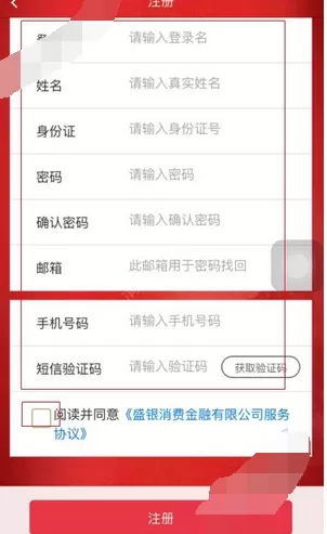 如何在盛银消费金融中注册?在盛银消费金融中注册的方法