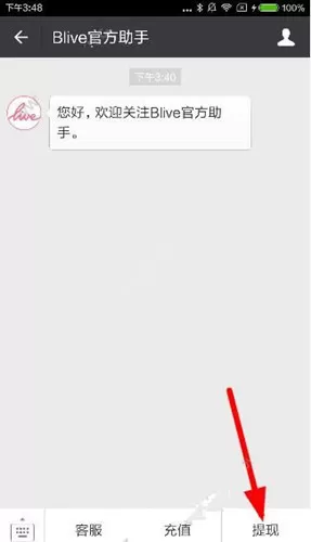 在blive直播中如何将金豆提现？将金豆提现的具体操作