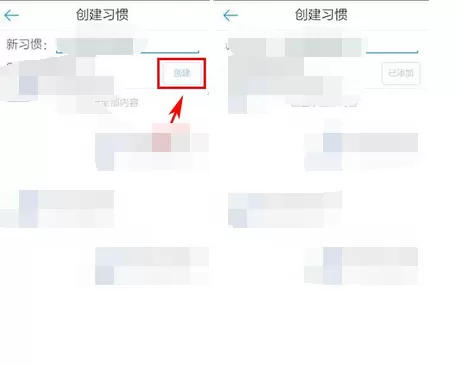 怎么在微习惯中创建习惯?在微习惯中创建习惯的方法