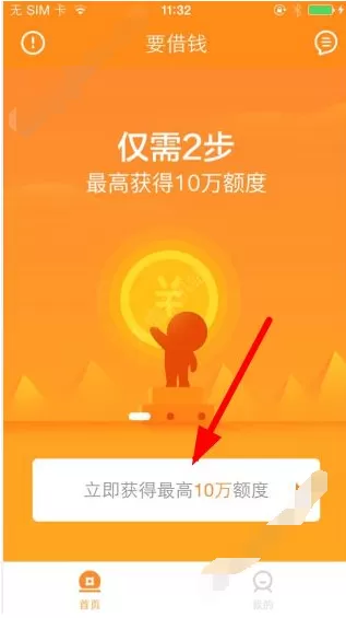 在要借钱app中如何申请额度？申请额度的方法介绍