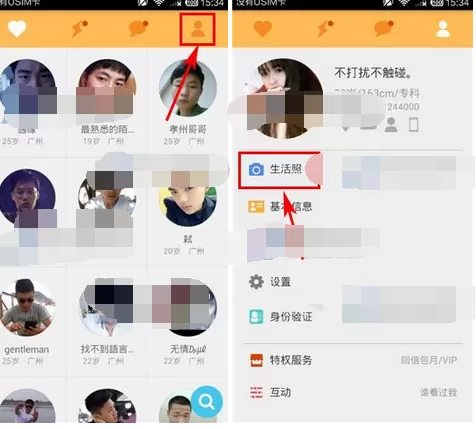如何在寻缘中上传生活照？在寻缘中上传生活照的教程