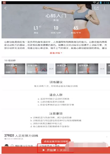 在火辣健身中如何打卡?在火辣健身中打卡的具体操作