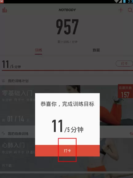 在火辣健身中如何打卡?在火辣健身中打卡的具体操作