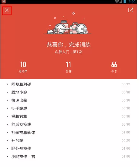 在火辣健身中如何打卡?在火辣健身中打卡的具体操作