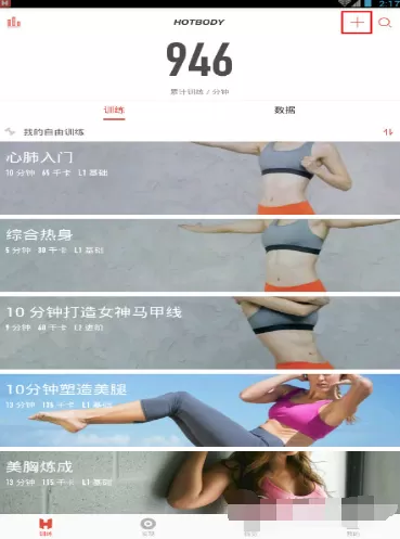 在火辣健身中如何打卡?在火辣健身中打卡的具体操作