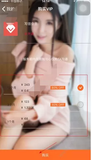 如何在疯约会中开通VIP?在疯约会中开通VIP的方法