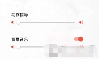 在火辣健身中如何关闭声音?在火辣健身中关闭声音的方法