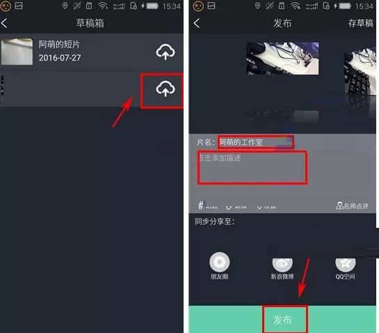 在看拍中如何上传草稿箱视频?在看拍中上传草稿箱视频教程