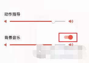 在火辣健身中如何关闭音乐?在火辣健身中关闭音乐的方法