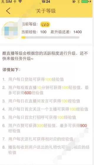 在酷直播中如何升级？在酷直播中升级的具体操作