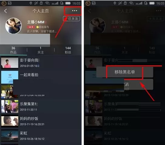在看拍中如何移除黑名单?在看拍中移除黑名单的图文教程