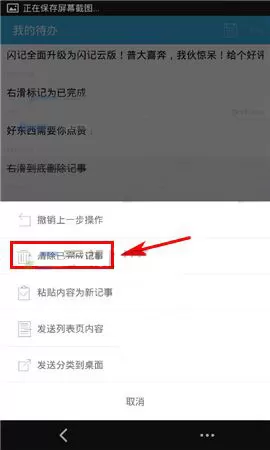 在闪记中如何删除已完成的记事?