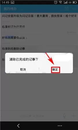 在闪记中如何删除已完成的记事?