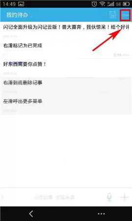 在闪记中如何删除已完成的记事？