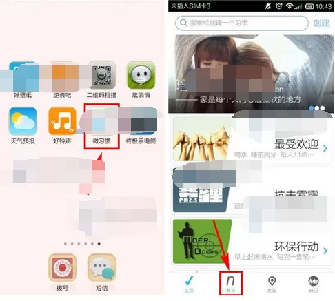 如何在微习惯中签到？在微习惯中签到的具体步骤