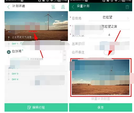 怎么在出发吧中设置计划封面?在出发吧中设置计划封面的方法