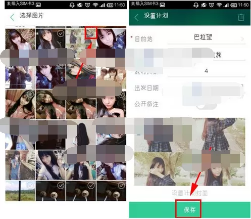 怎么在出发吧中设置计划封面?在出发吧中设置计划封面的方法