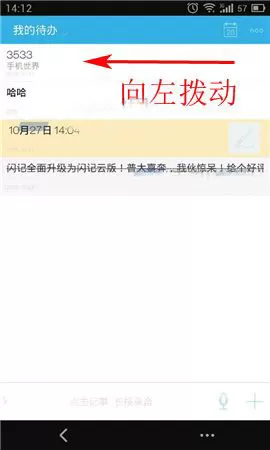 在闪记中如何修改分类?在闪记中修改分类的图文教程