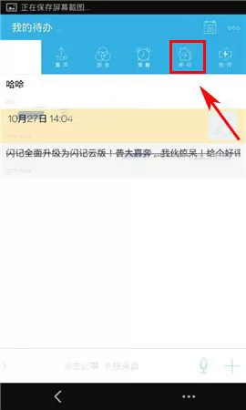 在闪记中如何修改分类?在闪记中修改分类的图文教程