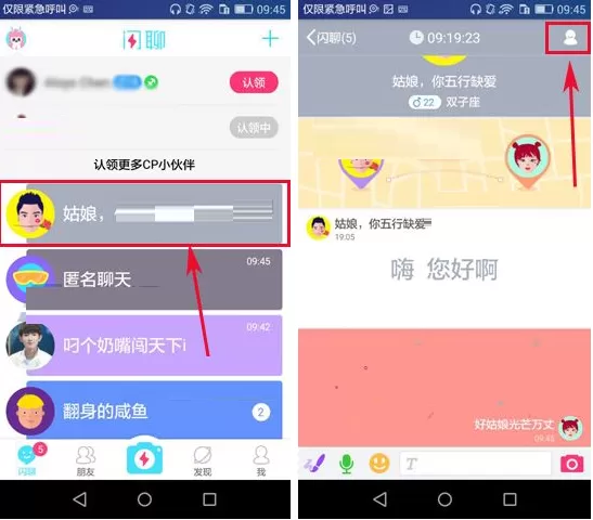 在闪聊中如何拉黑别人? 在闪聊中拉黑别人的图文教程