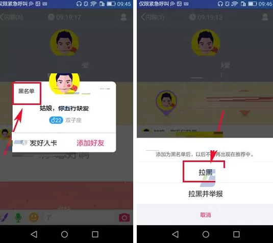 在闪聊中如何拉黑别人? 在闪聊中拉黑别人的图文教程