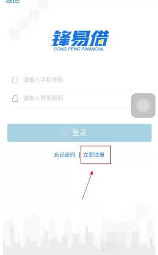 如何在锋易借中注册?在锋易借中注册的教程