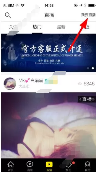 在小恐龙直播中开启直播的图文教程