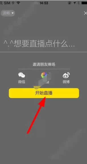 在小恐龙直播中开启直播的图文教程