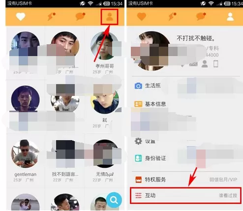 怎么在寻缘中查看谁看过我？在寻缘中查看谁看过我的教程