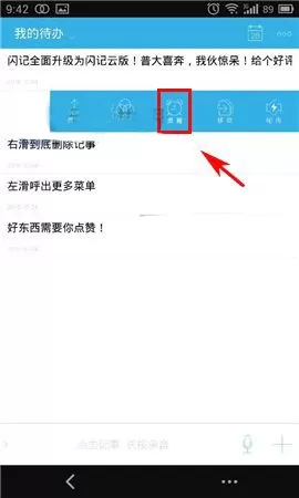 在闪记中如何设置提醒?在闪记中设置提醒的图文教程