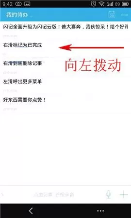 在闪记中如何设置提醒?在闪记中设置提醒的图文教程