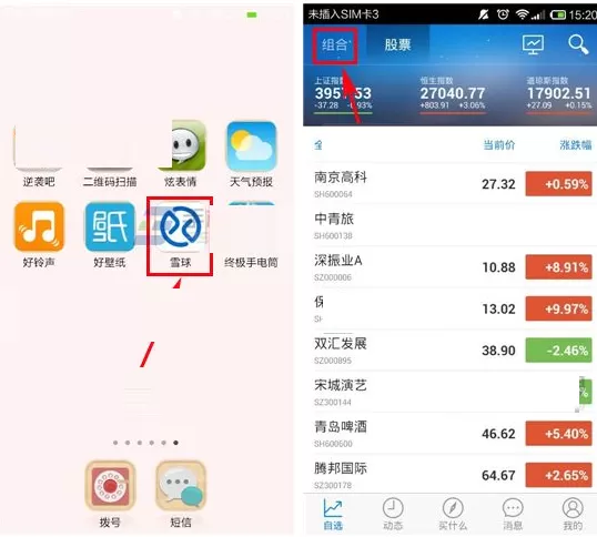 在雪球中怎样创建组合？在雪球中创建组合的具体操作