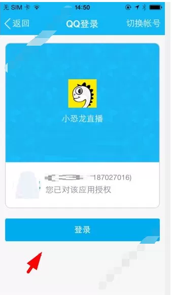在小恐龙直播中如何注册?在小恐龙直播中注册的具体操作