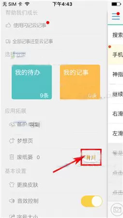 在闪记中如何清空废纸篓?在闪记中清空废纸篓的图文教程