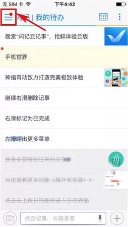 在闪记中如何清空废纸篓？在闪记中清空废纸篓的图文教程