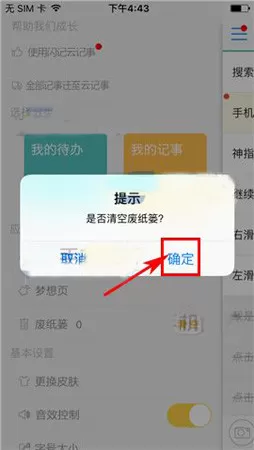在闪记中如何清空废纸篓?在闪记中清空废纸篓的图文教程