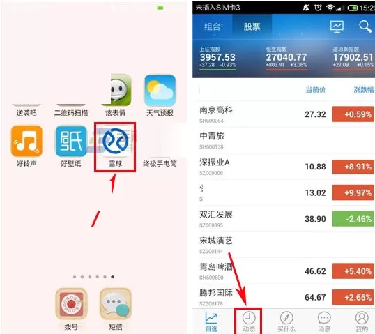 在雪球中怎样添加分组？在雪球中添加分组的图文介绍