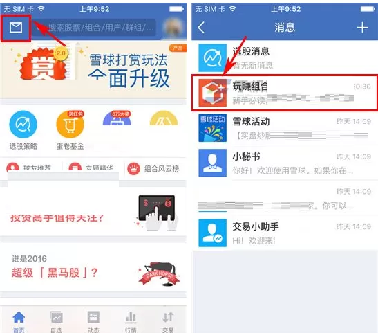 在雪球中如何置顶聊天消息？在雪球中置顶聊天消息教程