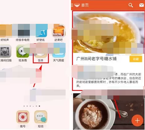 如何在饭本中收藏餐馆？在饭本中收藏餐馆的教程