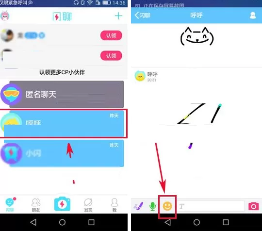 在闪聊中如何下载表情包?在闪聊中下载表情包教程