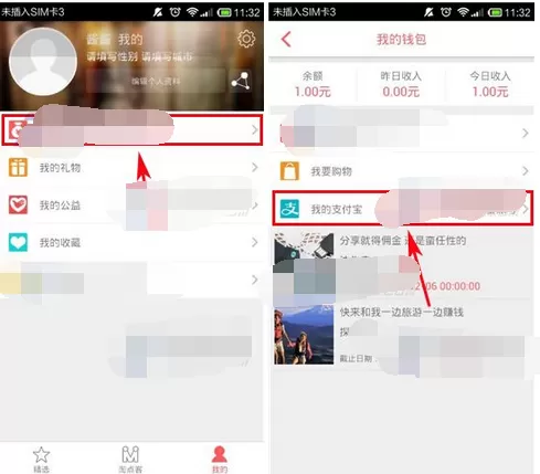 如何在淘点客中绑定支付宝账号?在淘点客中绑定支付宝账号的教程