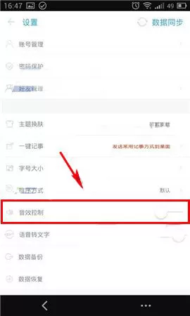 在闪记中如何关闭音效?在闪记中关闭音效的图文教程