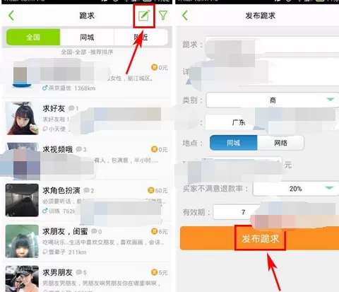 怎么在嗨一起中发布跪求?在嗨一起中发布跪求的具体方法