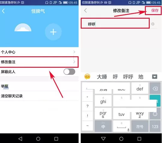 在闪聊中如何修改好友备注名?修改好友备注名的图文教程