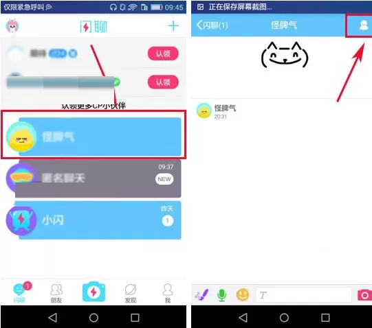 在闪聊中如何修改好友备注名?修改好友备注名的图文教程
