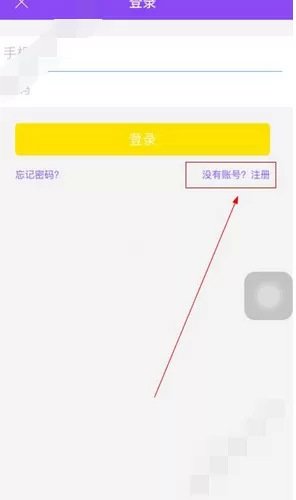 如何在秒速借中注册?在秒速借中注册的方法