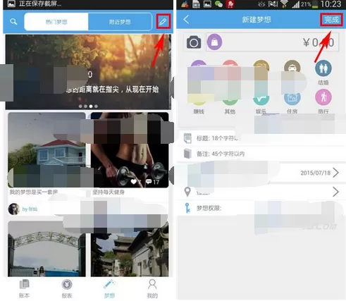 如何在家记中新建梦想?在家记中新建梦想的方法