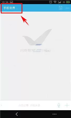 在闪记中如何备份数据?在闪记中备份数据的图文教程