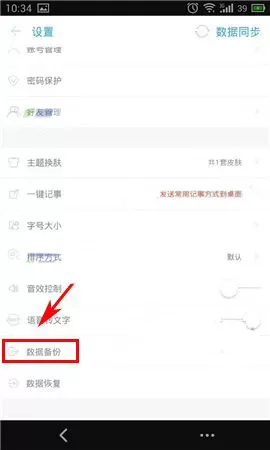 在闪记中如何备份数据?在闪记中备份数据的图文教程