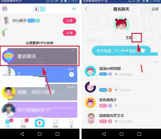 在闪聊中自定义匿名聊天身份的图文介绍